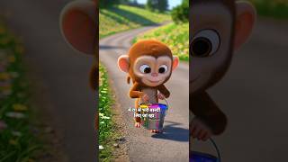 When a Monkey Made a Mistake, a Brave Dog Took a Stand 🐒🐕 #AnimalStory #MoralShort#shorts #viral