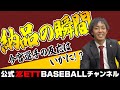 今宮健太選手がZETT本社＆グラブセンターに来ました！