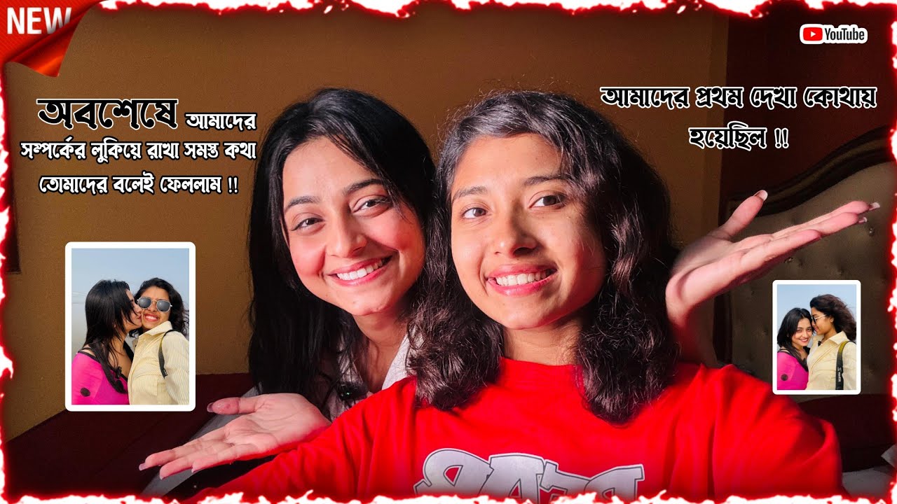 অবশেষে আমাদের সম্পর্কের লুকিয়ে রাখা সমস্ত কথা তোমাদের বলেই ফেললাম !! 😊😊|| Dory's Dairies