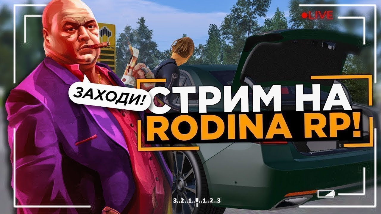 Стрим РОДИНА РП ЗАПАДНЫЙ ОКРУГ ЗАРАБАТЫВАЕМ - YouTube