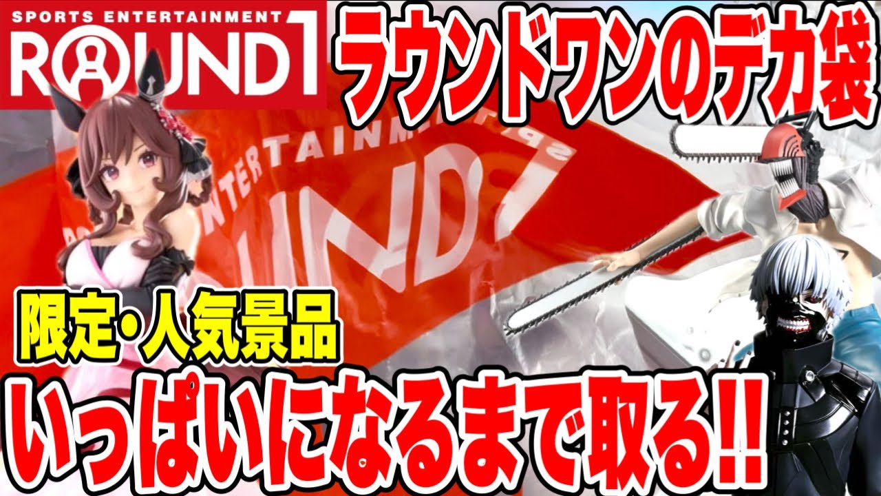 Crane Game] Get a huge bag full of popular and exclusive prizes