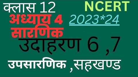 Class 12 determinants exercise 4.3 example 7,8 solution