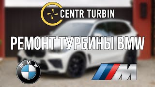 Сравнение турбин BMW N63  и спорт-версии  M-Series N63 S | BMW X5/X6/5-series/7-series/X5 M/X6 M