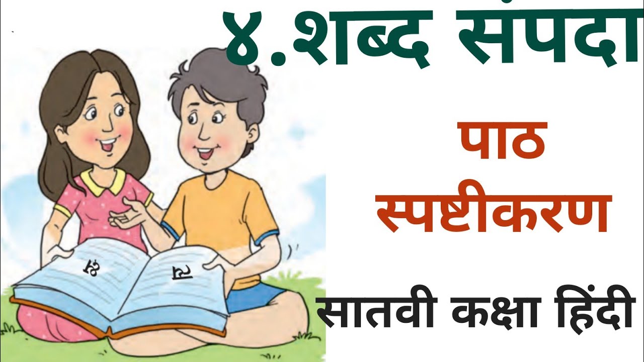  Shabd Sampada Satvi
