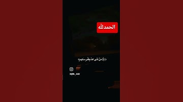 #قران_كريم #قران_كريم #اكسبلور #المصحف #دويتو #لايك #تلاوة_خاشعة #الرحمن #تيك_توك #الحمدلله