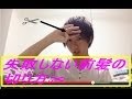 【高校生必見!】絶対に失敗しない?!簡単にかっこいい前髪を自分で切る方法【こうたそ】mens self hair cut