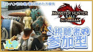 【#モンスターハンターライズ サンブレイク/初級者向け視聴者参加型】モンハン初級者大歓迎視聴者参加型 ／月音🌙 🦆【個人勢/新人Vtuber】#monsterhunterrise #つきのおと