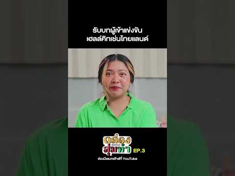 รับบทร่วมแข่งขันรายการ🤣 #กล่องสุ่มทำ #มีลเมทเฮ้าส์ #สนุก