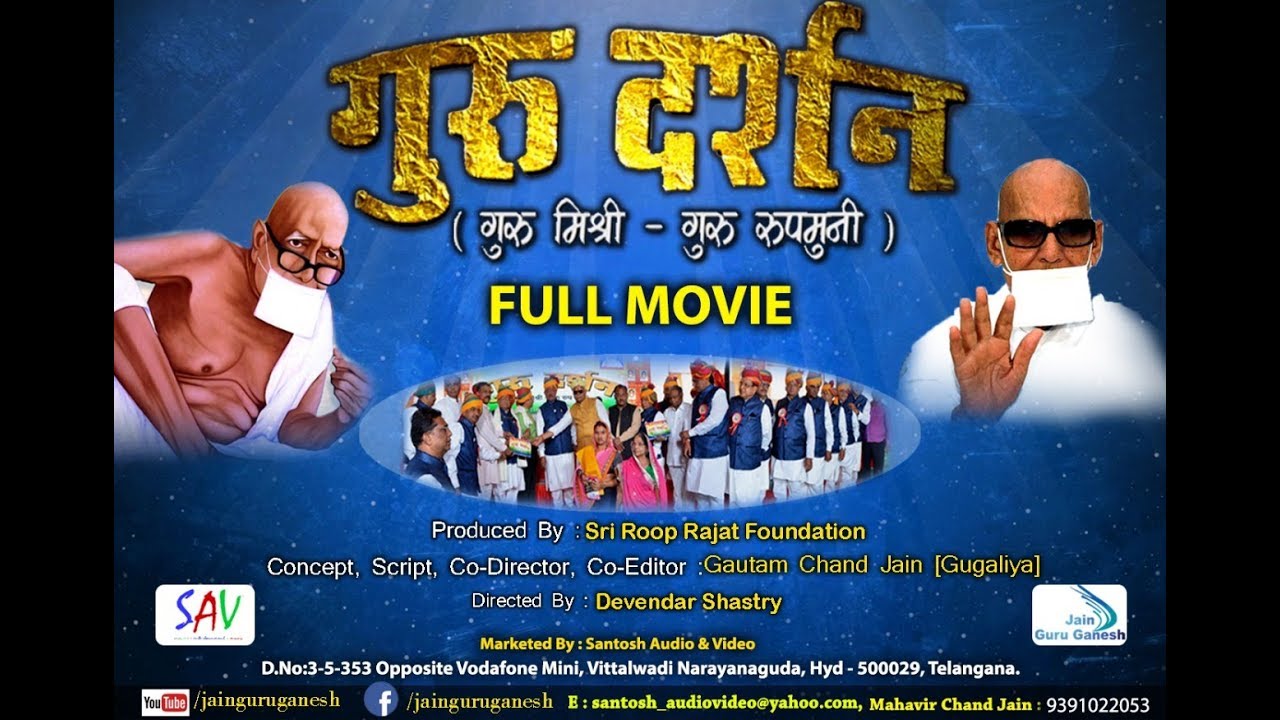 Guru Darshan Jain Full Movie  Mishrimalji MS  Roop Muniji MS jainguruganesh