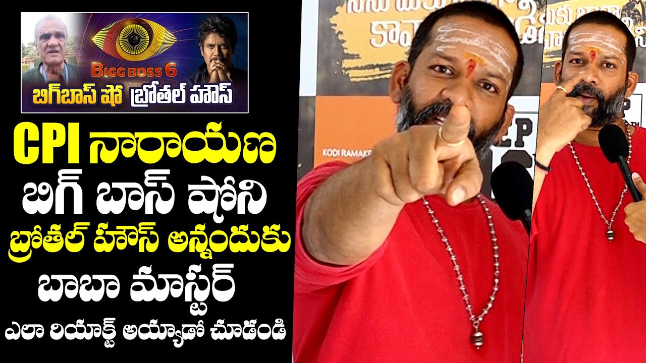 Choreographer Baba Master Reaction On CPI Narayana Comments Over Bigg ...