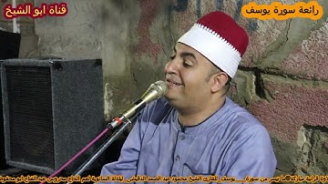 🌹🌹 بتجلي وابداع تعدي الحدود من سوره يوسف 🌹🌹للشيخ محمود عبد الصمد الدقيشى 🌹🌹من ديوان ال محفوظ🌹🌹
