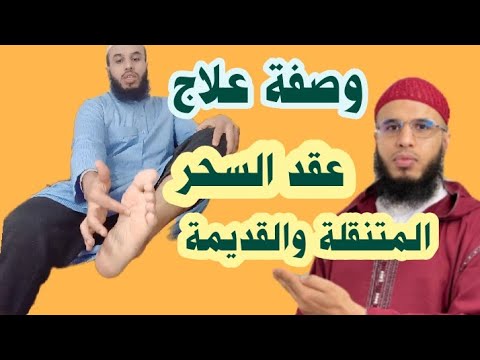 A Tried And Tested Recipe For Treating Black Magic That Has Been Sprinkled And Tied With Old And 