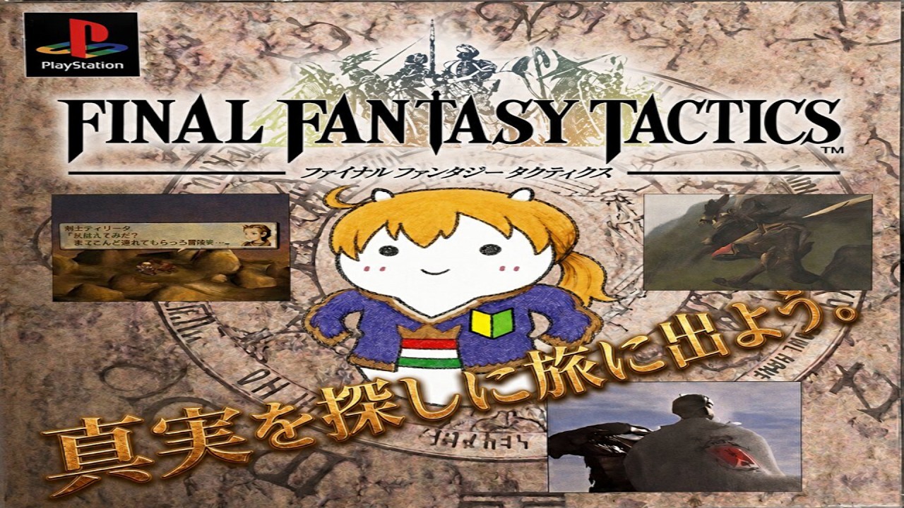 FFT　ポスター PS版「ファイナルファンタジータクティクス」店頭告知用ポスター