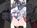 【今流行りのバーチャル宗教】 #安心院みさ #vtuber #新人vtuber #sonymusic #切り抜き #ホラゲー