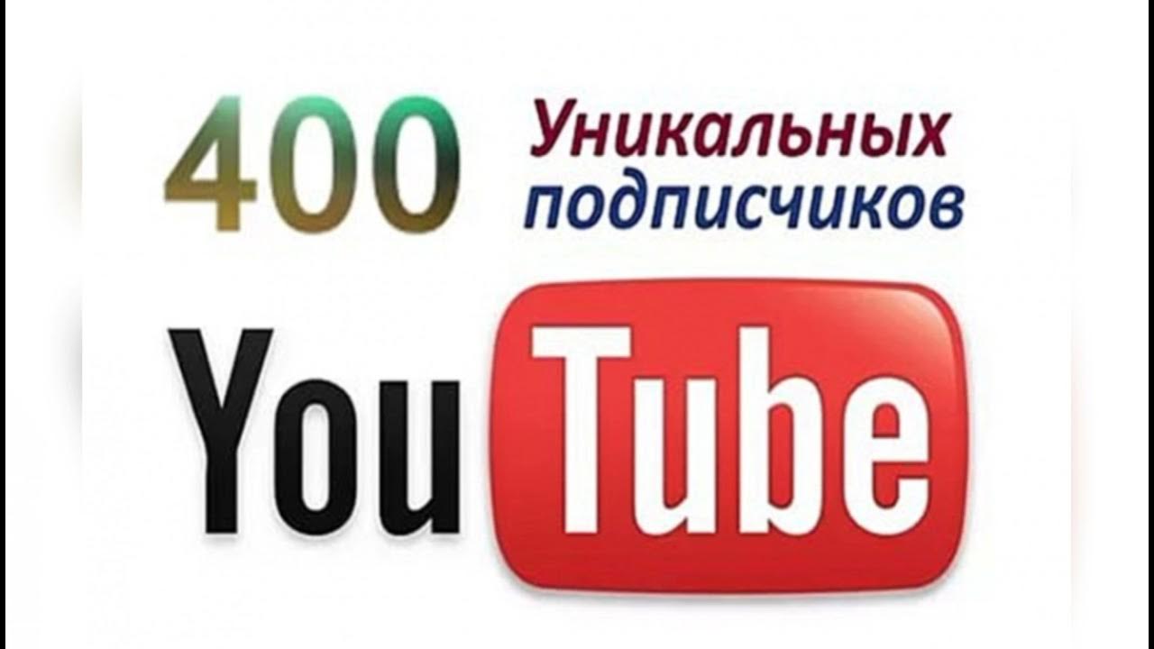 400 подписчиков картинки. 400 подписчиков. четырьмястами подписчиками. ура 400 подписчиков. спасибо за 400 подписчиков.