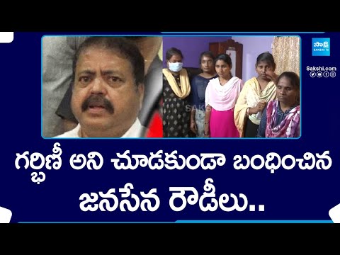 Kakinada Women Volunteers Complaint Against Janasena Pantham Nanaji | AP Elections 2024 | @SakshiTV - SAKSHITV