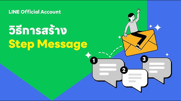 วิธีการทำ Step Message