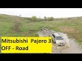 Mitsubishi Pajero 3 .  Испытания  бездорожьем