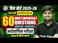 JAC Board Class 10 SST Important Objective Subjective Question 2026 | Class 10 SST VVI Question 2026