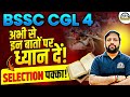 BSSC CGL 4 Full Preparation Plan | Syllabus, Books, Tips & Tricks l Abhay Pratap Sir #bssccgl4 