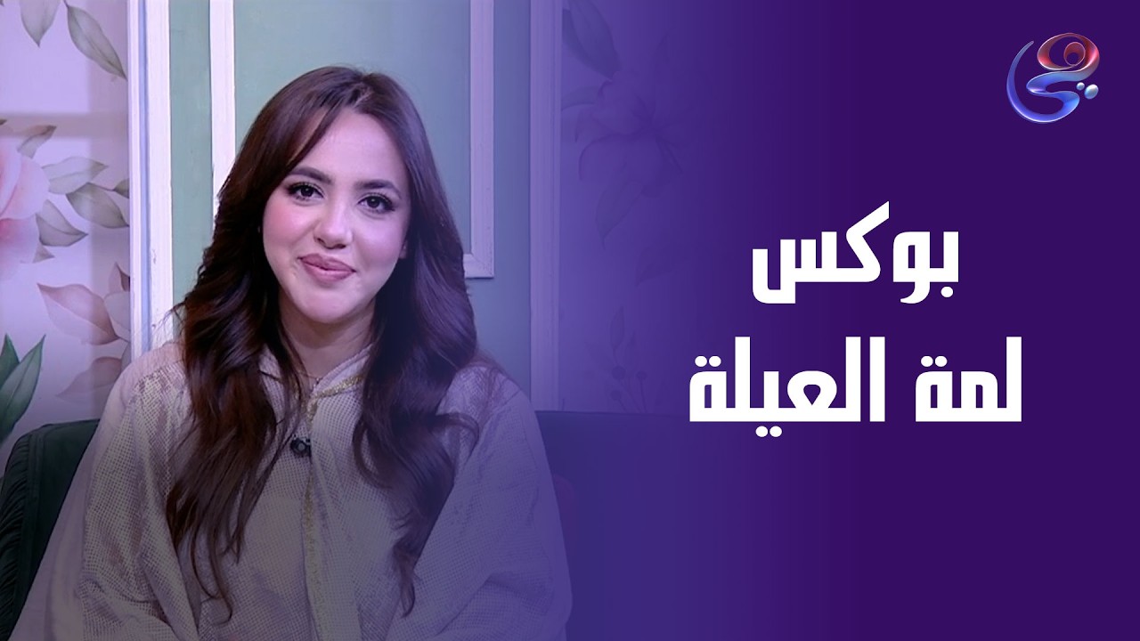 بوكس لمة العيلة💚 عشان الدايت مايبقاش حرمان… يبقى نظام وحب ولمّة حلوة🤍
