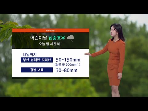 5/5(금) 어린이날 집중호우 주의..바람 매우 강해