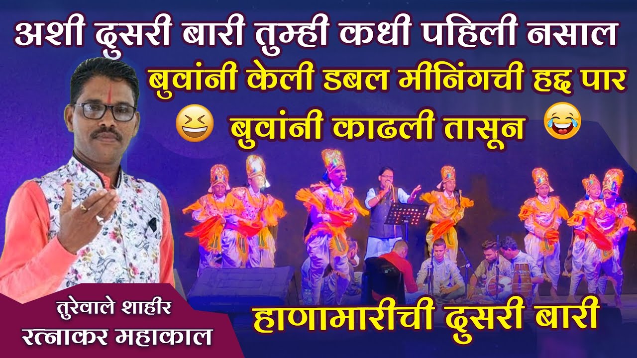 दुसरी बारी | महाकाळ बुवांनी तासून काढली दुसऱ्या बारीत |  mahakal buva shakti tura 2023