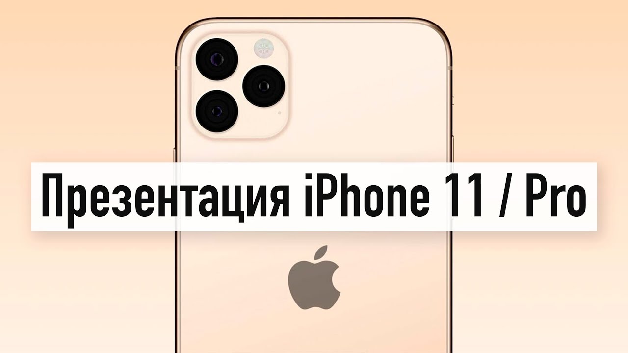 презинтация iphone презинтация iphone
