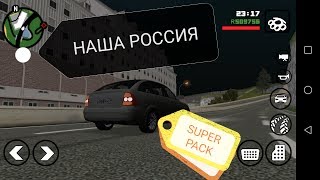 Как скачать пак RUSSIAN FOVERET BETA3 ГТА СА АНДРОЙД Как скачать пак RUSSIAN FOVERET BETA3 ГТА СА АНДРОЙД