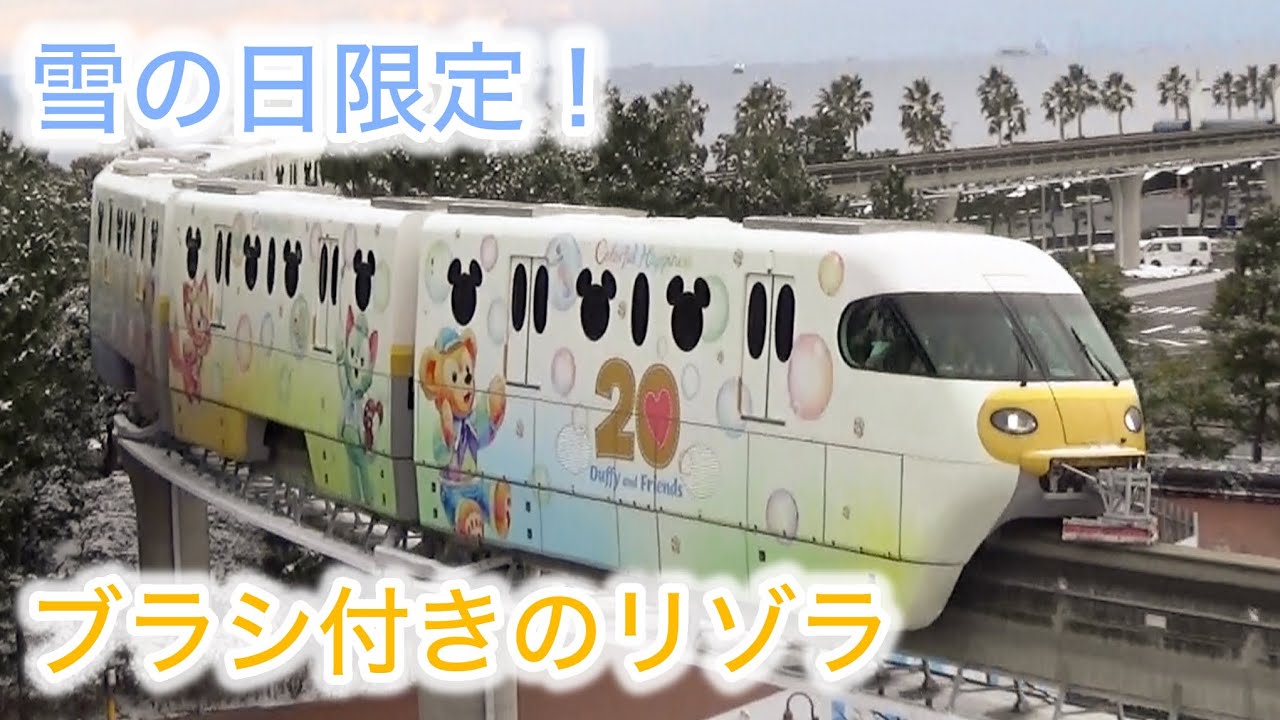 雪の日限定！ ブラシ付きのリゾラ - YouTube