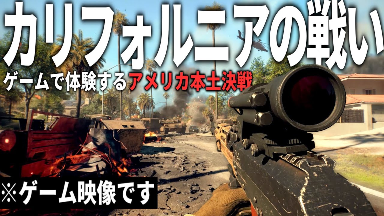【BF6】#5 カリフォルニアの戦い - リアルな現代戦FPSで体験する米本土決戦 【ゆっくり実況・バトルフィールド6】
