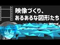 【AviUtl】あるあるな図形で動画レベルUP!! | ゆっくり映像学区
