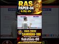 RAS Paper 04 के लिए थीम कैसे बनाएं? | RAS Mains Paper 4 Strategy 2026 | Ethics Paper तैयारी
