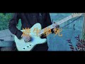 Eve - 遊生夢死 / Guitar Cover