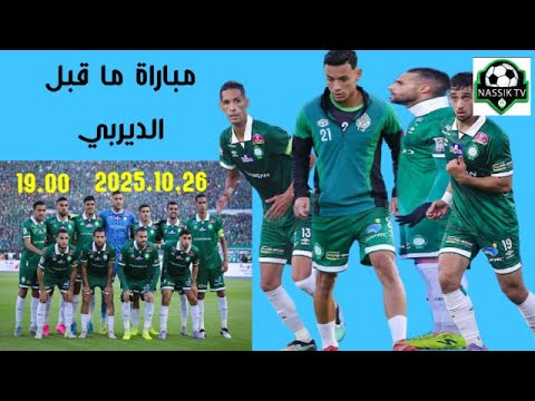 مباراة ما قبل الديربي
