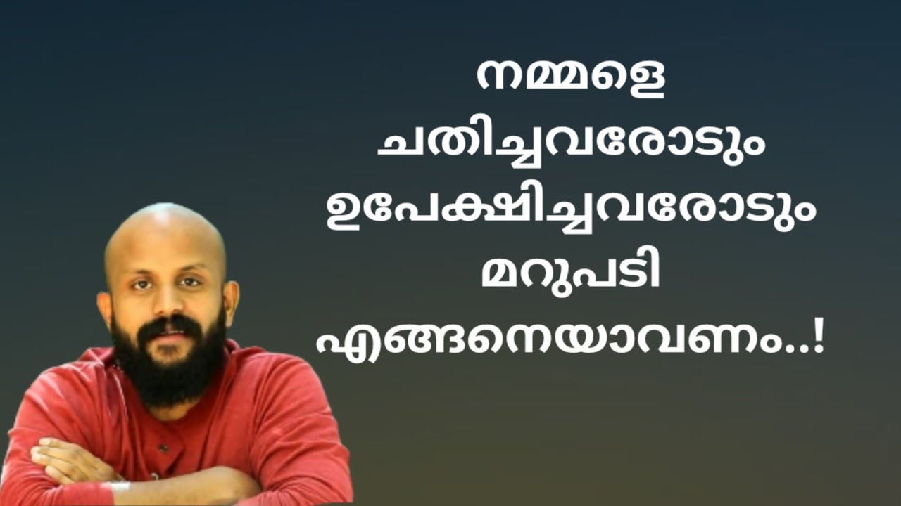 ചതിച്ചവരോടും ഉപേക്ഷിച്ചു പോയവരോടും ചെയ്യാൻ ഉള്ളത് | Pma Gafoor Motivational  Speech