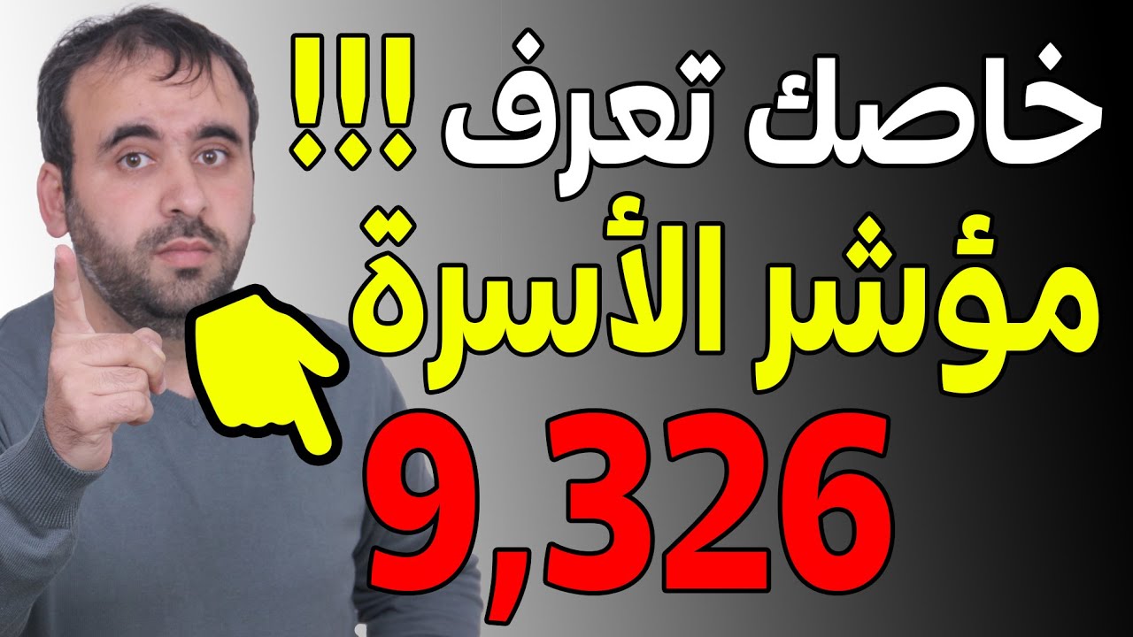 شنو كيعني مؤشر المؤشر🤔وشناهي 9,326🚨😱