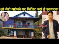 My house in Taplejung || Chitchat with MOM || Sewaro ||