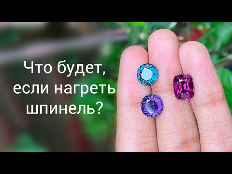 Что будет, если нагреть шпинель? И наш топ-18 шпинелей года