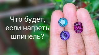 Что будет, если нагреть шпинель? И наш топ-18 шпинелей года