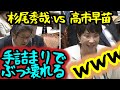 【国会】<高市早苗 vs 杉尾秀哉>まったく高市大臣を辞職に追い込めずぶっ壊れる杉尾。高市「怪文書の類」
