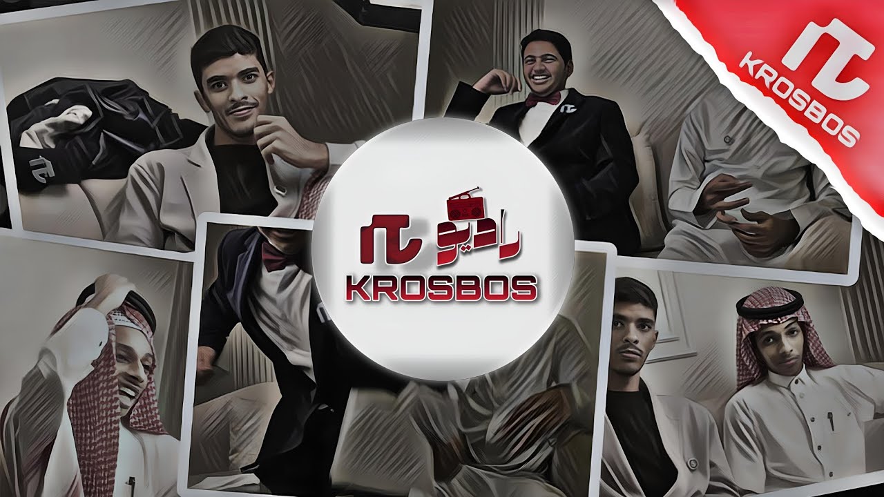 كيف شكل الأرض؟ برنامج راديو كروسبوس (الحلقة الأولى)