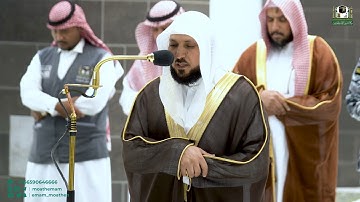 تلاوة فضيلة الشيخ د.⁧ ماهر المعيقلي من صلاة المغرب 17 شعبان 1444هـ.‎