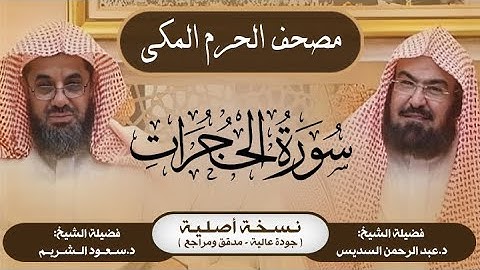 49| سورة الحجرات | مصحف الحرم المكي1415هـ