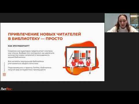 Проект ЛитРес Библиотека: функциональные возможности библиотекаря и читателя