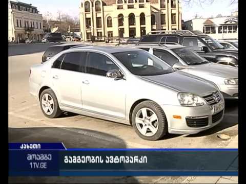 კახეთი ავტოპაკი