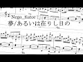 Nego_tiator - 夢/あるいは在りし日の【Piano Arrangement】