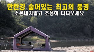 여기가 경기도?! 한탄강 마지막 남은 조용한 노지캠핑/아는 사람만 다니는 곳! 조용히 다녀오세요/쏘가리 루어낚시