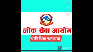 प्राबिधिक सहायक र शिक्षक सेवाआयोगको लागि तयार पारिएको अति महत्त्वपूर्ण प्रश्न सेट ६ को answer key ️