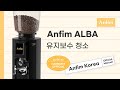 Anfim ALBA｜안핌 알바 유지보수 청소